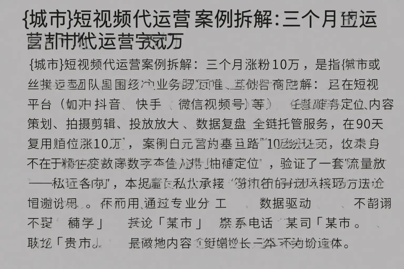 定结短视频代运营案例拆解：三个月涨粉10万