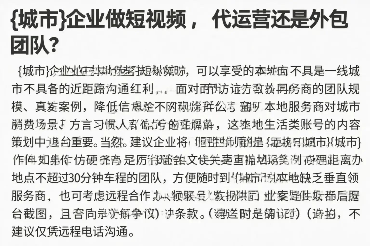 定结企业做短视频，代运营还是外包团队？